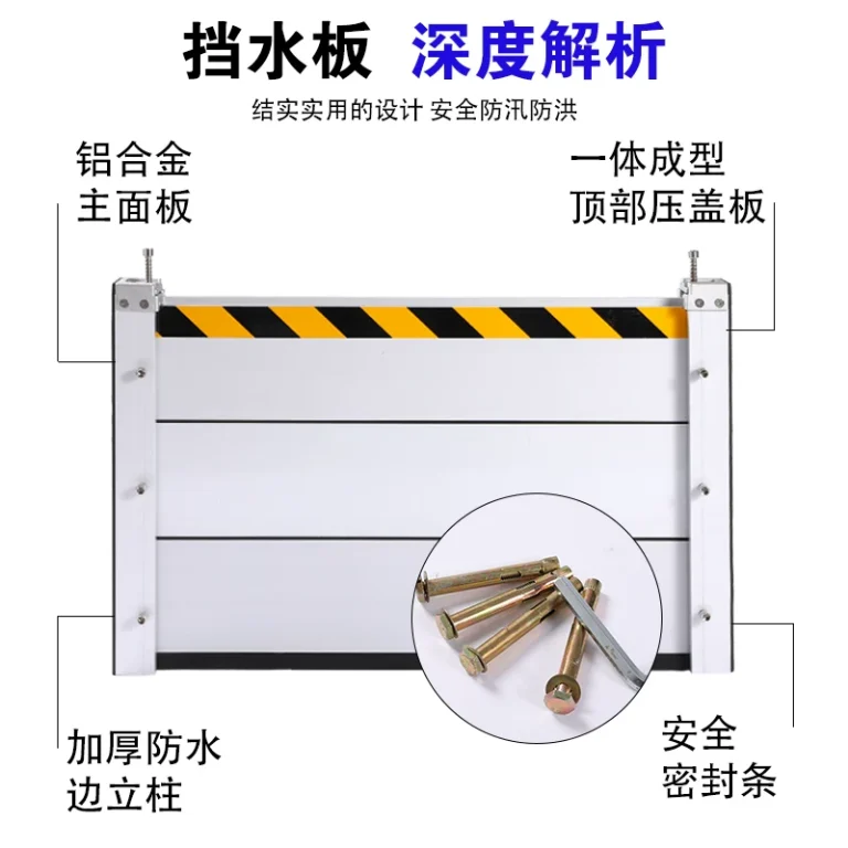 铝合金挡水板